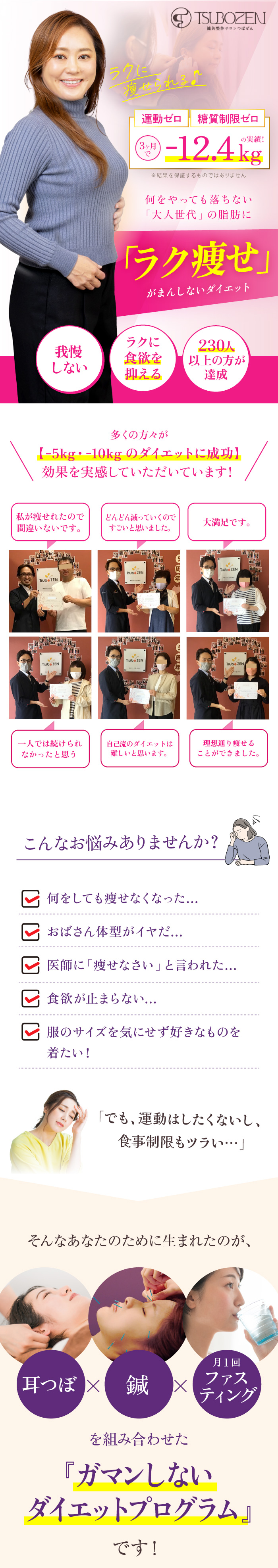 40・50代からのダイエット | 鍼灸整体サロンつぼぜん | 鹿児島市の鍼灸・整体