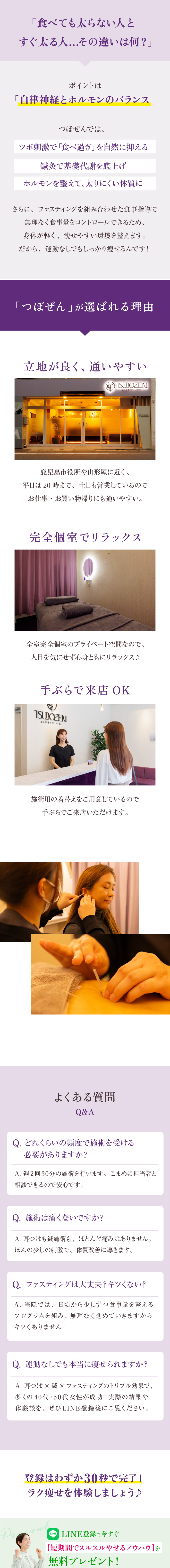 「つぼぜん」が選ばれる理由