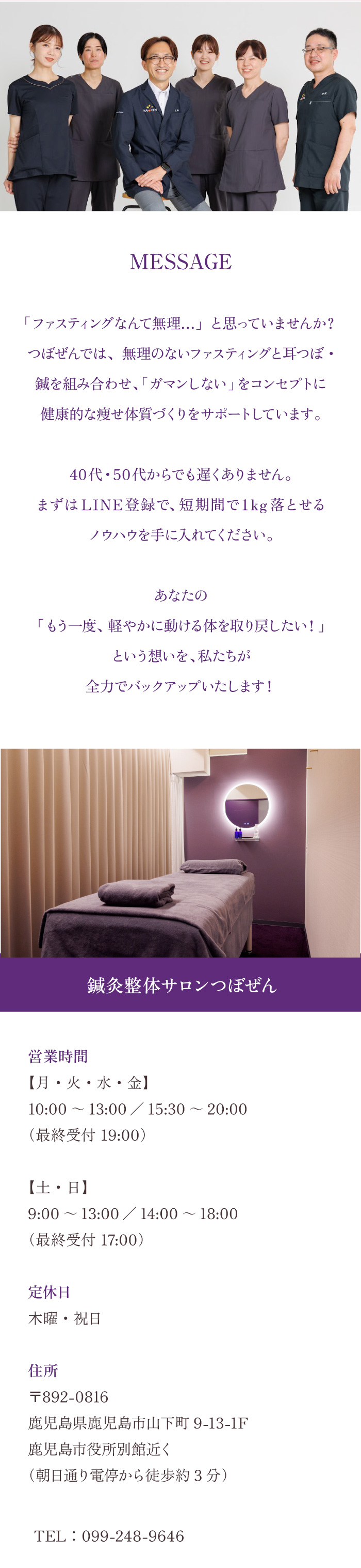 登録はわずか30秒で完了！つぼぜんでラク痩せを体験しましょう♪