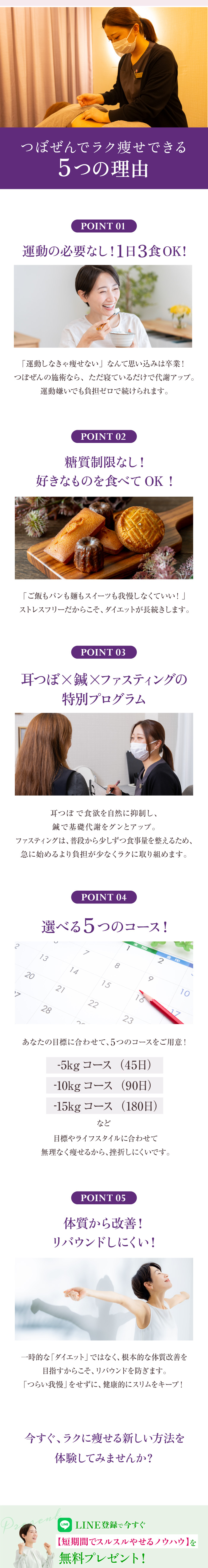 耳つぼ×鍼×ファスティングを組み合わせた『ガマンしないダイエットプログラム』